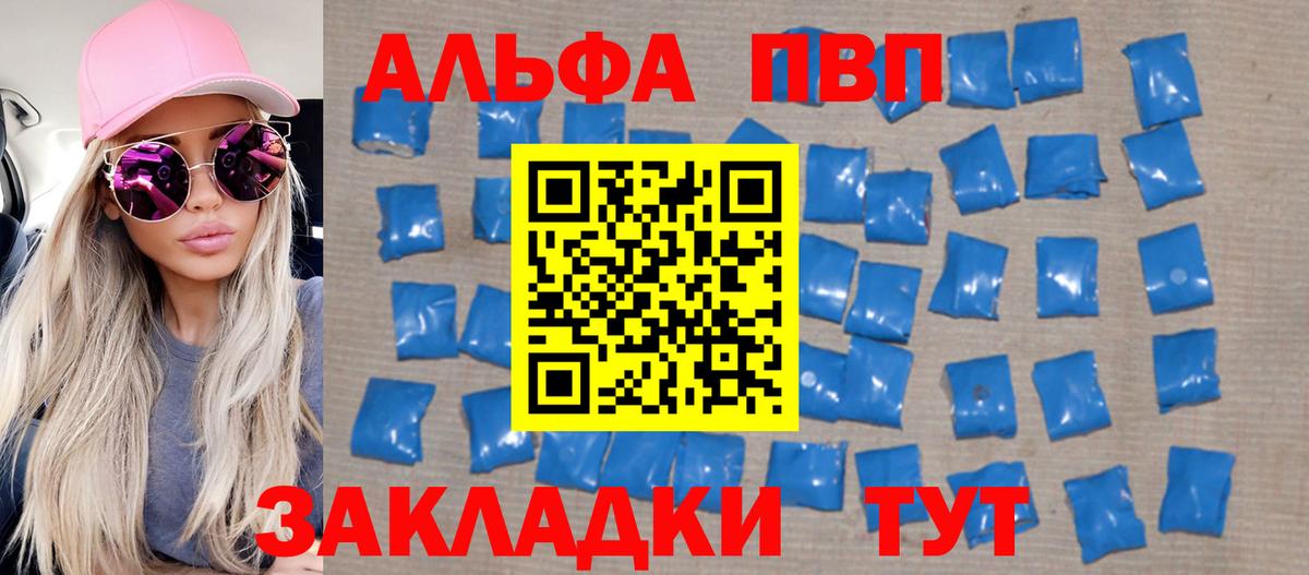 A PVP VHQ  Альфа ПВП мука  A PVP Соль  Вход с VPN  Кизилюрт 