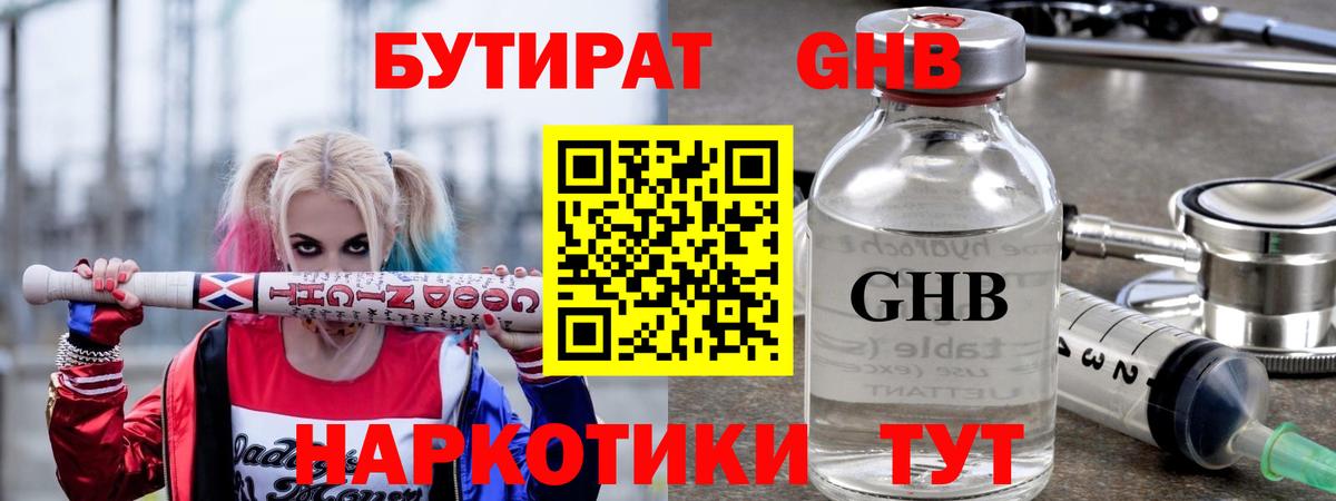Кизилюрт  Бутират оксибутират  БУТИРАТ  Вход с VPN 