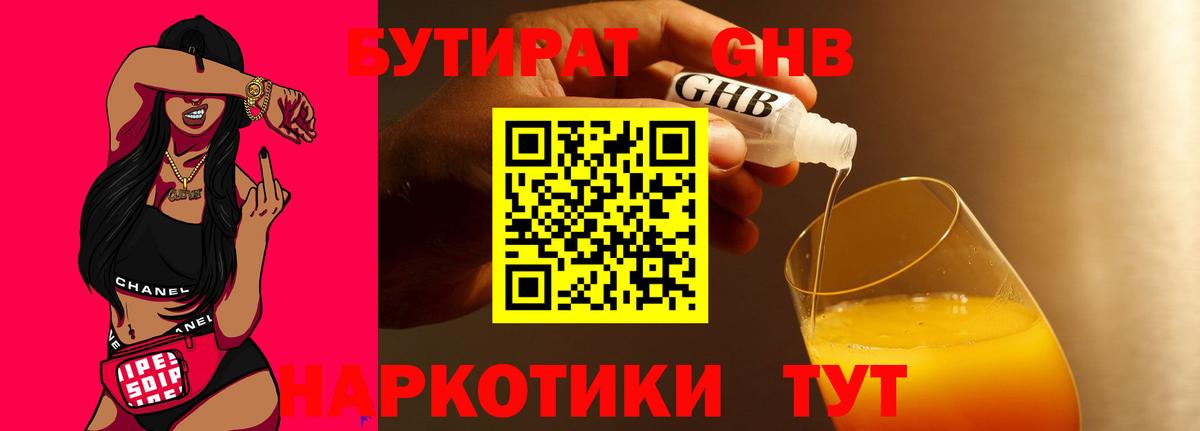 Бутират вода Кизилюрт