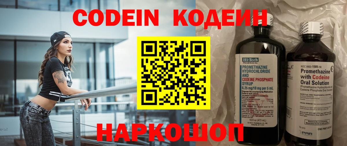 Codein напиток Lean (лин) Кизилюрт