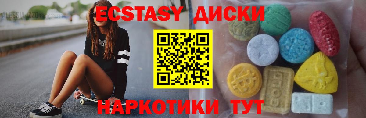 Экстази диски Кизилюрт