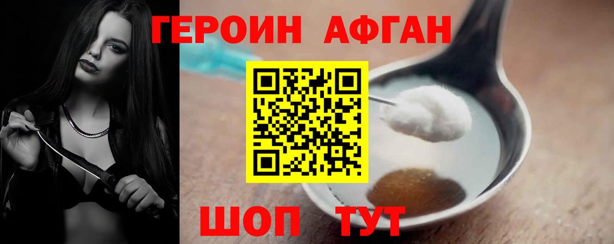 Героин VHQ Кизилюрт